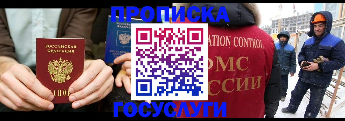 купить прописку в Заволжске