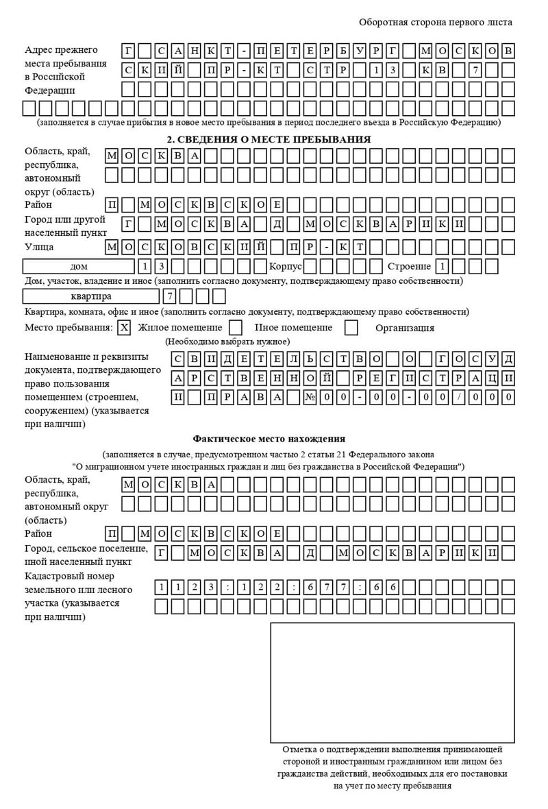 временная регистрация в Заволжске